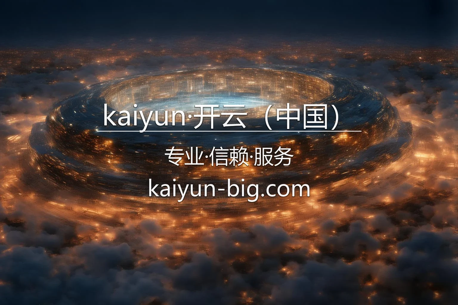 kaiyun·开云（中国）官方界面